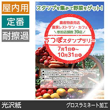 屋内用ポスター A0サイズ 光沢紙 グロスラミネート加工(ツヤ有)