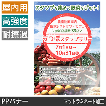 屋内用ポスター A0サイズ PPバナー マットラミネート加工(ツヤ無) 