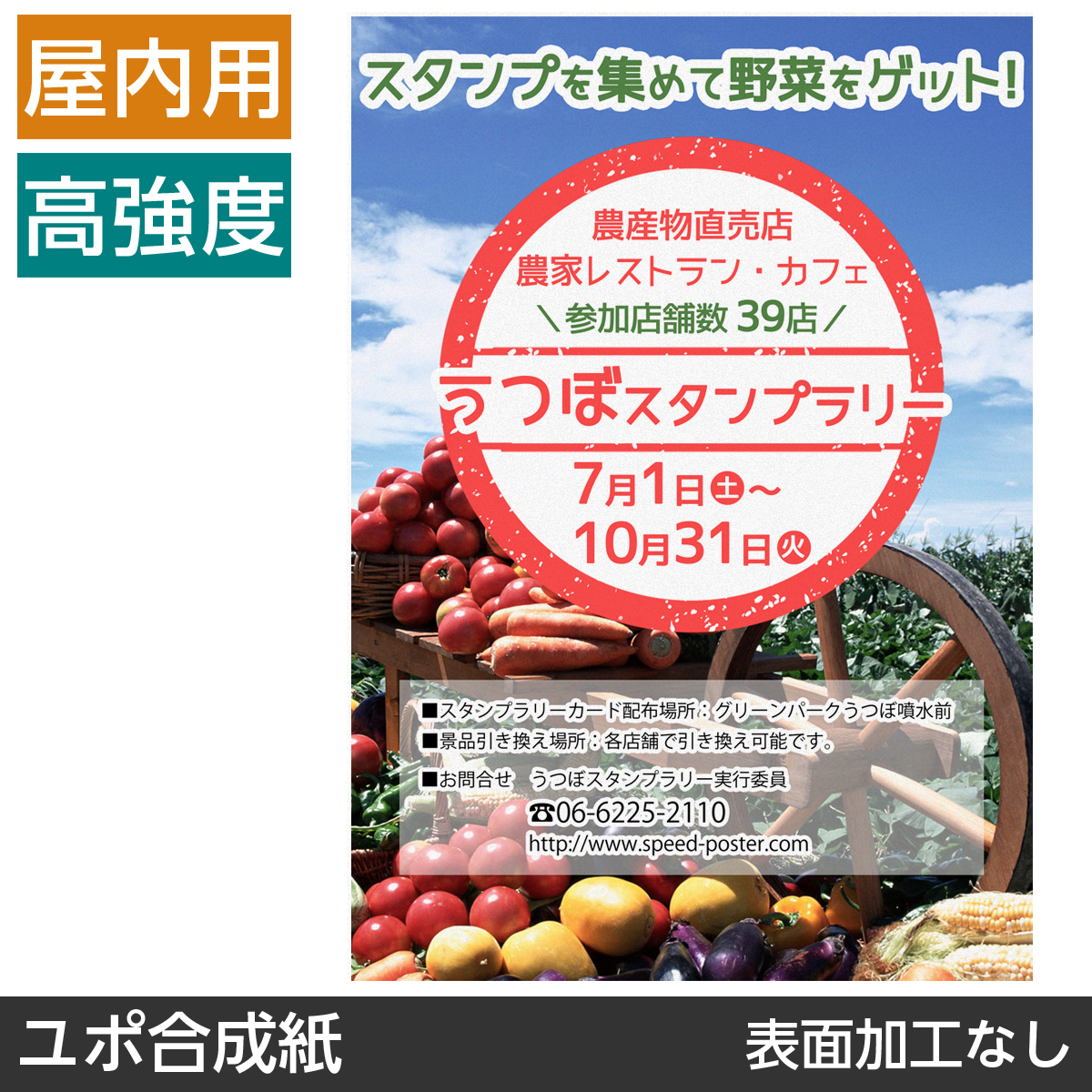 屋内用ポスター B2サイズ ユポ合成紙 ポスター印刷館 屋内用ポスター B2サイズ ユポ合成紙 ポスター印刷館
